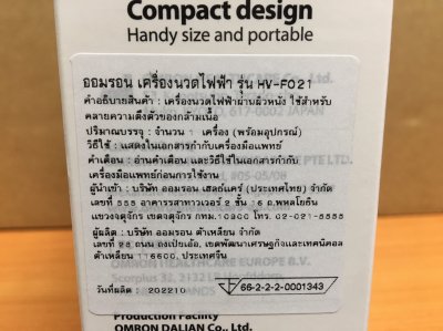 เครื่องนวดกระตุ้นไฟฟ้า Omron HV-F021 / Omron Electronic Nerve Stimulator HV-F021 (ประกันศูนย์ 2 ปี)