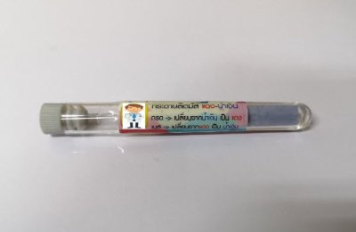 กระดาษลิตมัส แดงน้ำเงิน (20 แถบ)