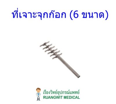 ที่เจาะจุกก๊อก (6 ขนาด)