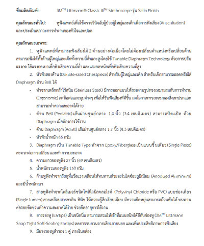 หูฟัง 3M Classic III รุ่น Satin Champagne Rose [5910]