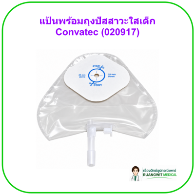 แป้นพร้อมถุงปัสสาวะใส เด็ก Convatec Little Ones 8-25 มม. (รหัส 020917) (1 ชิ้น)