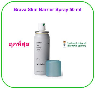 Brava Skin Barrier Spray 50 ml [Coloplast] สเปรย์เคลือบปกป้องผิว