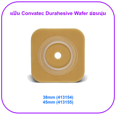 แป้น Convatec Durahesive Wafer ชนิดอ่อนนุ่มพิเศษ 38 mm (413154) (1 ชิ้น)