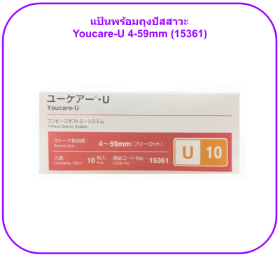 แป้นพร้อมถุงปัสสาวะ Youcare-U 14-59mm (15361) (1 ชิ้น)
