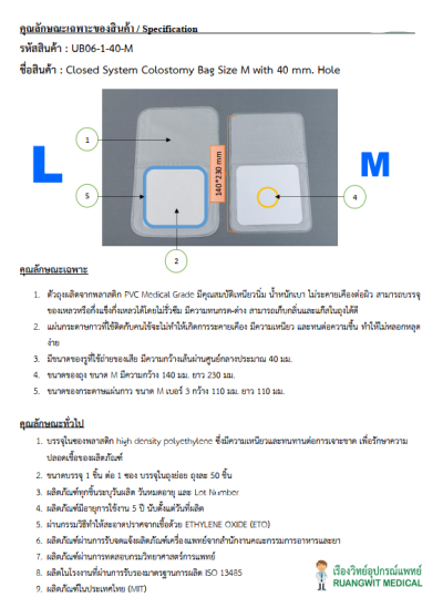 ถุงอุจจาระหน้าท้องแบบใช้แล้วทิ้ง BMI (ยกกล่อง = 50 ชิ้น)