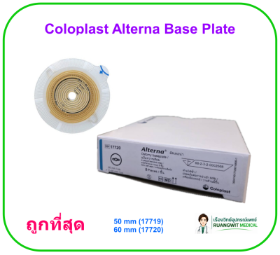 แป้น Coloplast Alterna Base Plate 60 mm (17720) (1 ชิ้น)