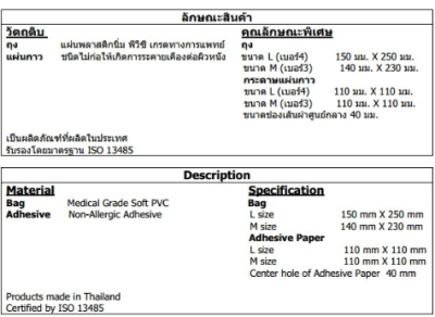 ถุงอุจจาระหน้าท้องแบบใช้แล้วทิ้ง BMI (ยกกล่อง = 50 ชิ้น)