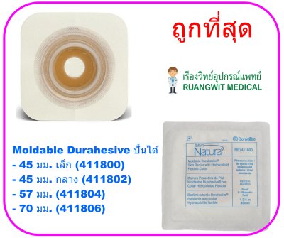 แป้น Convatec Moldable แบบปั้นได้ 45 มม. กลาง (medium stoma 22-33 มม.) (411802) (1 แผ่น)