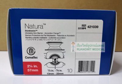 แป้นปั้นแบบยกฐาน Convatec Durahesive 57 มม. เล็ก (421039)  exp 08-2023