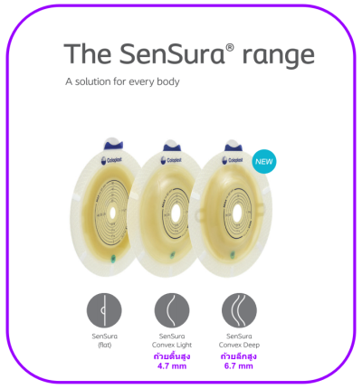 แป้นก้นถ้วย พร้อมถุงอุจจาระ Coloplast Sensura Ostomy Bag Convex Light Opaque (15509) (1 ชิ้น)