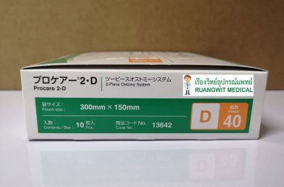ถุงอุจจาระ Procare 2-D Flesh 40 (13642)