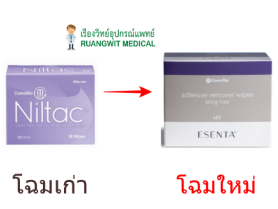 Esenta Adhesive Remover Wipes ลอกกาวที่ติดผิวหนัง