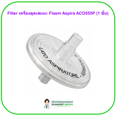 Filter เครื่องดูดเสมหะ Flaem Aspira ACO555P (ขายแยก 1 ชิ้น)
