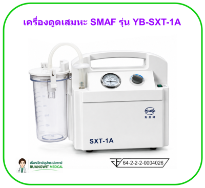 เครื่องดูดเสมหะ SMAF YB-SXT-1A
