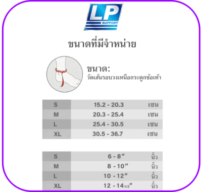 LP Ankle Support (W/stay and strap) (775) สนับข้อเท้า ที่รัดข้อเท้า