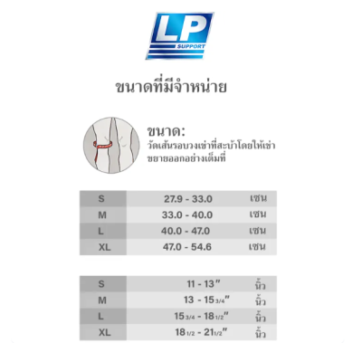 LP Knee Support (667) ผ้ายืดรัดกล้ามเนื้อ รัดขา รัดเข่า (สีดำ) (1 ข้าง)