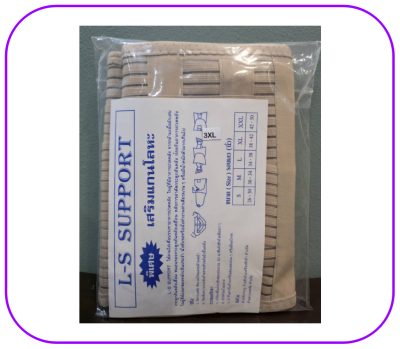 Lumbar Support (L-S Support) ราคาประหยัด