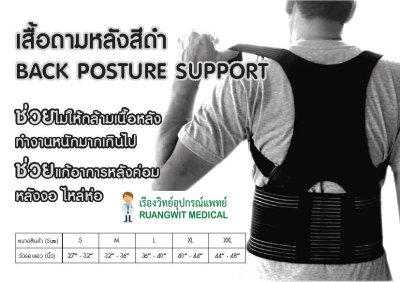 เสื้อดามหลัง posture support LS14 สีดำ