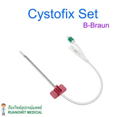 Cystofix Set CH12/CH14 (pre-order 2 สัปดาห์)