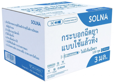 Solna Syringe 3-5-10-20-50 mL (100อัน/กล่อง)