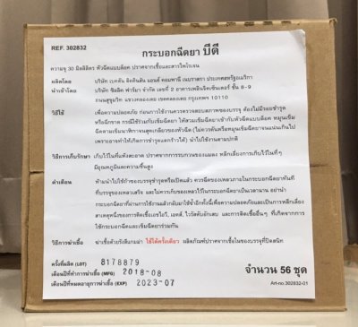 BD syringe 30 mL (หัวล็อค) (302832) (1 อัน)