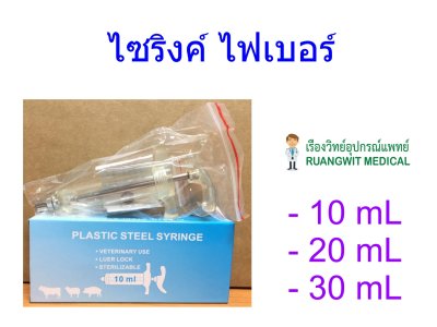 ไซริงค์ ไฟเบอร์ สีขาว (จีน)