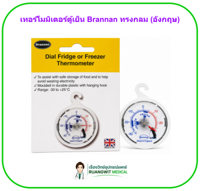 เทอร์โมมิเตอร์ตู้เย็น Brannan ทรงกลม (อังกฤษ)