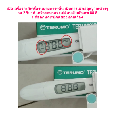 ปรอทวัดไข้ดิจิตอลทางรักแร้ เทอรูโม Terumo C205