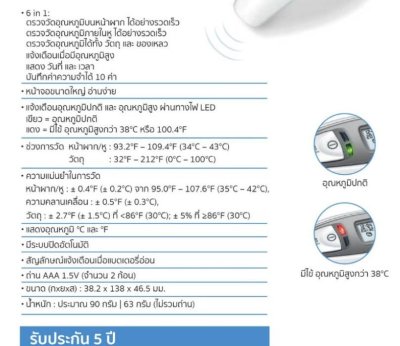 เทอร์โมมิเตอร์วัดไข้แบบมัลติฟังก์ชั่น Beurer FT65