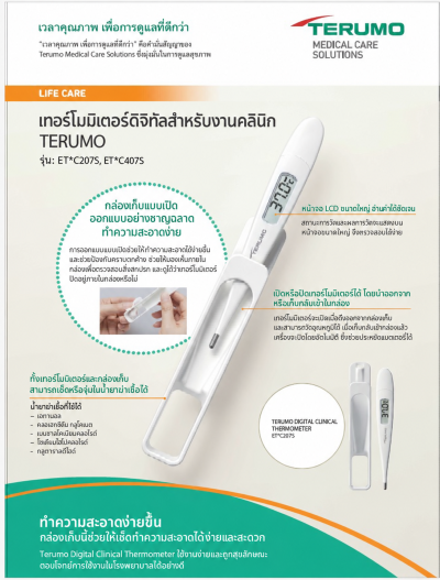 ปรอทวัดไข้ Terumo C407 (Oral/Rectal) (กล่องน้ำเงิน) (รุ่นใหม่)