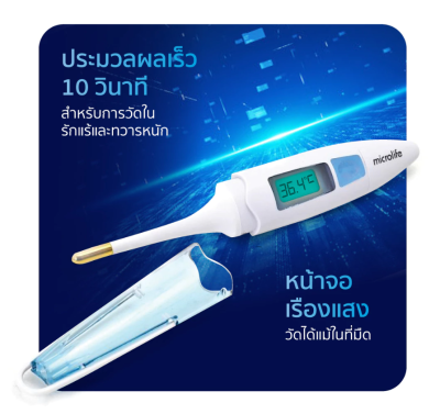 ปรอทวัดไข้ดิจิตอล Microlife MT200