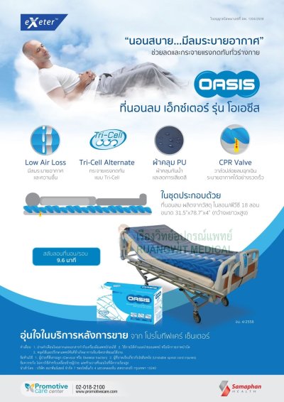 ที่นอนลมแบบลอน Exeter Oasis  (ส่งฟรี) ราคานี้เฉพาะการสั่งซื้อและจัดส่งผ่านระบบออนไลน์เท่านั้น