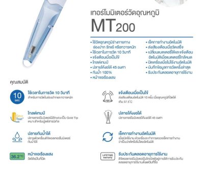 ปรอทวัดไข้ดิจิตอล Microlife MT200