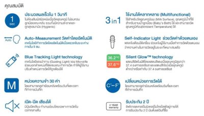 เทอร์โมมิเตอร์วัดอุณหภูมิทางหน้าผาก Microlife NC200