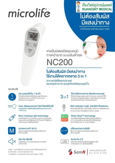 เทอร์โมมิเตอร์วัดอุณหภูมิทางหน้าผาก Microlife NC200