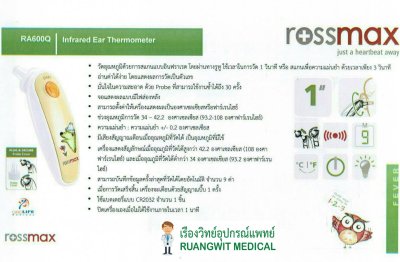 เทอร์โมมิเตอร์วัดไข้ทางหู Rossmax RA600 (รุ่นใหม่)