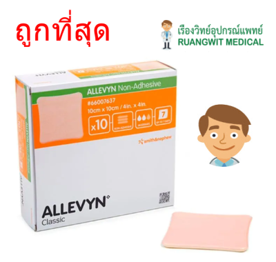 Allevyn Non-Adhesive (Classic) 10X10 CM (1 แผ่น)
