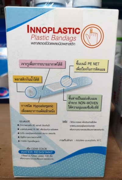 Innoplastic พลาสเตอร์ปิดแผลชนิดพลาสติก (100แผ่น/กล่อง)