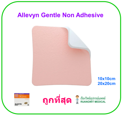 Allevyn Gentle Non Adhesive 10x10 cm (1 แผ่น)
