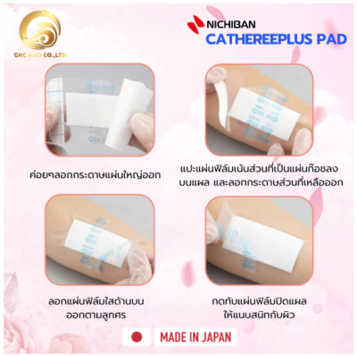 Catheree Plus Roll ฟิล์มใสกันน้ำ (ยาว 10 เมตร) (1 กล่อง)