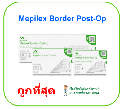 (exp 08-2026) Mepilex Border Post-Op 9x10 cm (แผ่นซับ 5x6cm) (1 แผ่น)