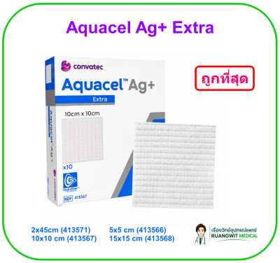 Aquacel Ag+ Extra 15x15 cm [413568] (1 แผ่น)