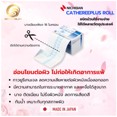 Catheree Plus Roll ฟิล์มใสกันน้ำ (ยาว 10 เมตร) (1 กล่อง)