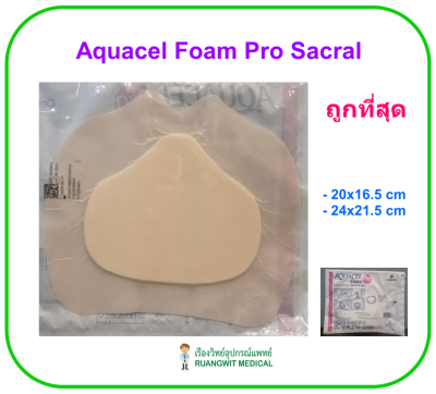 Aquacel Foam Pro Sacral 24x21.5 cm (421580) (1 แผ่น)