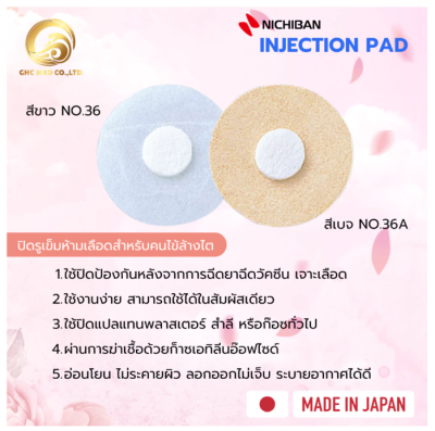 Injection Pad Nichiban แผ่นแปะห้ามเลือด หลังฉีดยา (ยกกล่อง)