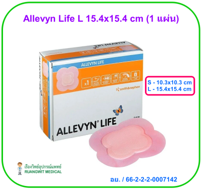 Allevyn Life L 15.4x15.4 cm (1 แผ่น)