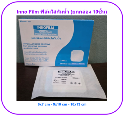 Inno Film + PAD ฟิล์มใสกันน้ำพร้อมแผ่นซับแผล 6x7 ซม. (ยกกล่องมี 10 แผ่น)