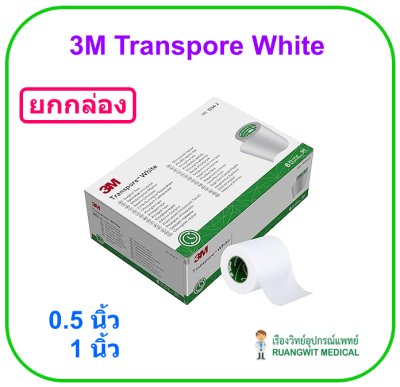 3M Transpore White สีขาว ขนาด 1 นิ้ว (ยกกล่อง)