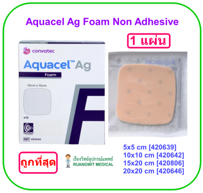 Aquacel Ag Foam Non Adhesive 10x10 cm [420642] (1 แผ่น)