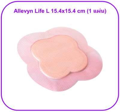 Allevyn Life L 15.4x15.4 cm (1 แผ่น)